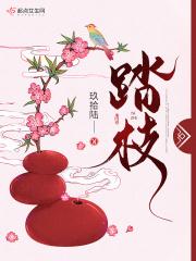 玖拾陆踏枝