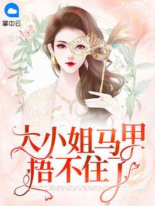 梨烟温西沉免费阅读