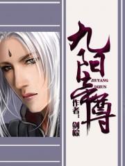 九阳帝尊百度贴吧