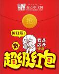 2025淘宝年货节超级红包