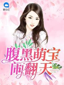 江瑟瑟靳封臣免费阅读1756章