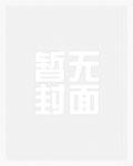 逞恶误区讲的什么