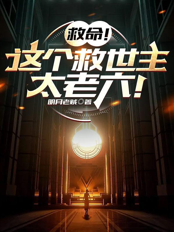 江白是哪部漫画的主角