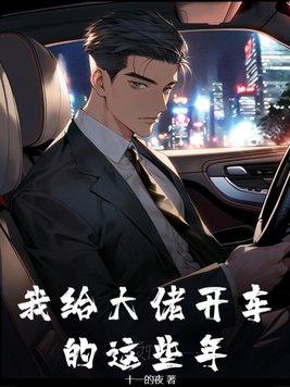 我给大佬当爸爸快穿