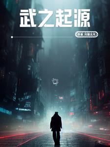 起源 最容易秘武