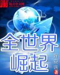 崛起电影世界